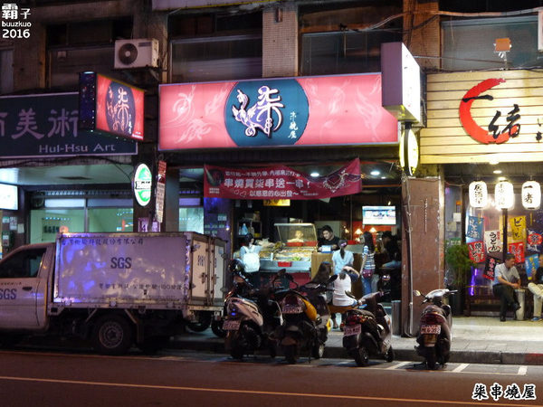 柒串燒屋：柒 串燒屋，加拿大生蠔又大又肥美阿