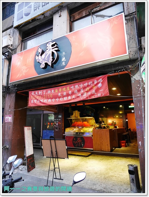 柒串燒屋：台北中山 柒-串燒屋～單點品質平價享受