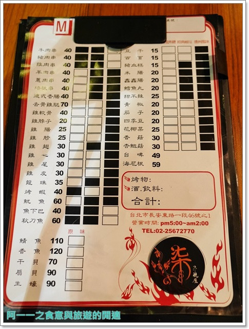 柒串燒屋：台北中山 柒-串燒屋～單點品質平價享受