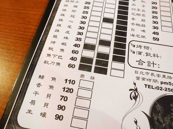 【台北】柒串燒屋-焦糖口味的串燒