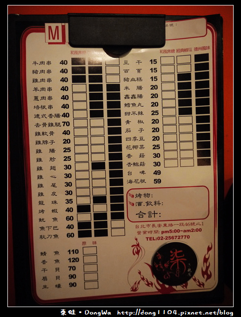 【台北食記】柒串燒屋。料多味美價格便宜的消夜好去處