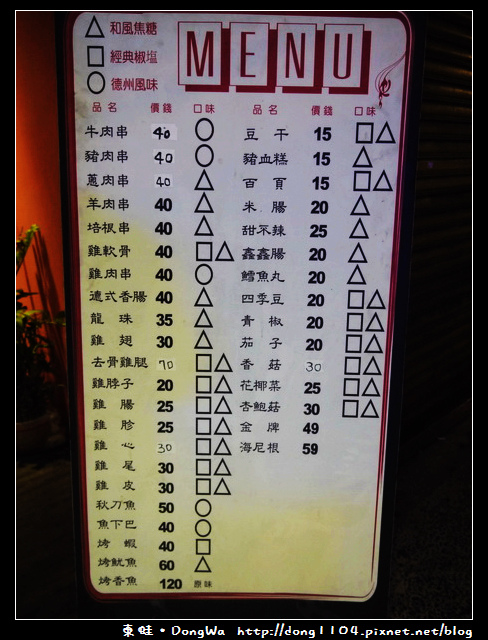 【台北食記】柒串燒屋。料多味美價格便宜的消夜好去處