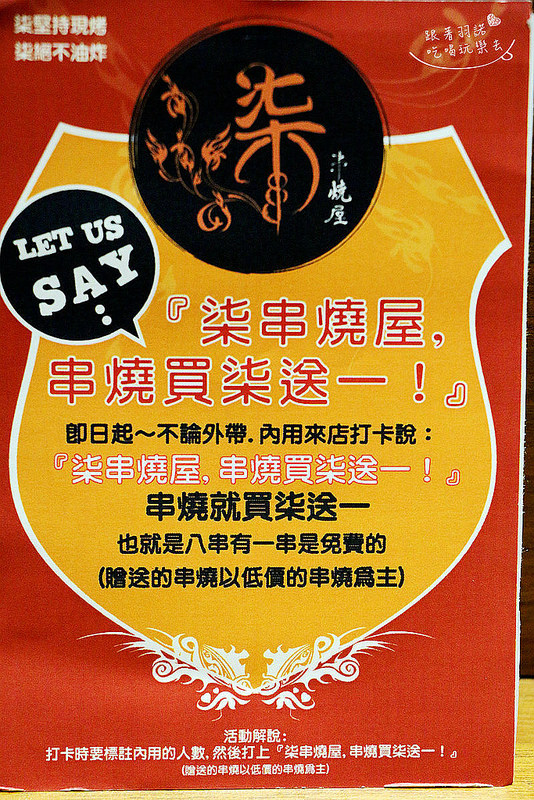 柒-串燒屋143
