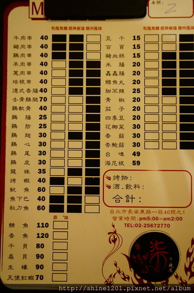 【中山區居酒屋】柒串燒屋.居酒屋.台北銅板美食.深夜食堂(可外帶喔)