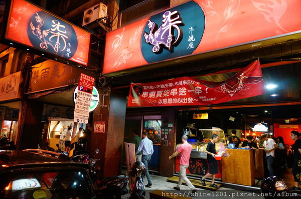 【中山區居酒屋】柒串燒屋.居酒屋.台北銅板美食.深夜食堂(可外帶喔)