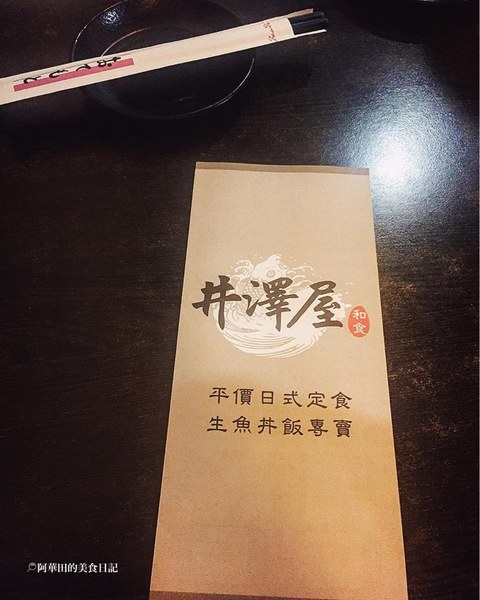 井澤屋：【彰化員林】平價用料實在，餐點精緻選擇多，會讓你一訪再訪的就是井澤屋日式料理！