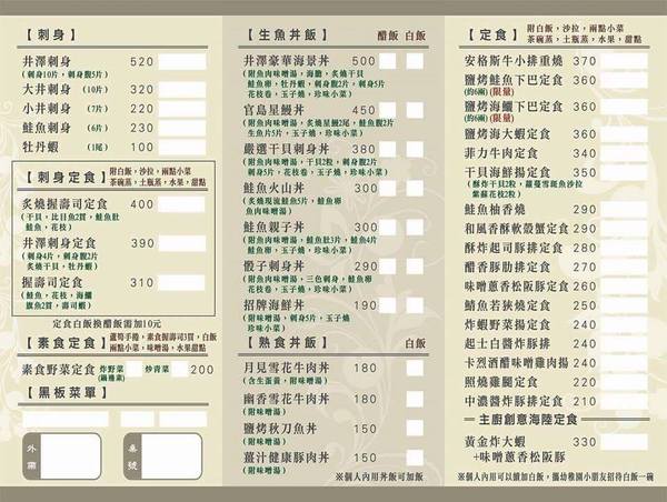 井澤屋：【彰化員林】平價用料實在，餐點精緻選擇多，會讓你一訪再訪的就是井澤屋日式料理！