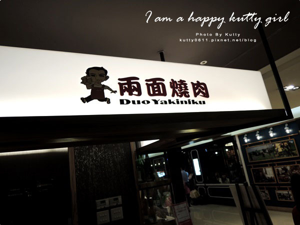 2014-9-14 兩面燒肉 (2).jpg