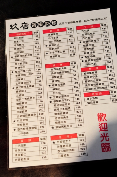 玖店音樂熱炒：【高雄】愛河之心旁的愜意好去處．玖店音樂熱炒．桑尼瘦不了