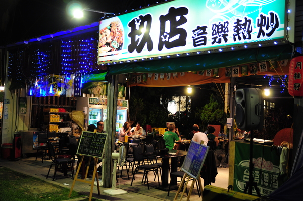 玖店音樂熱炒：【高雄】愛河之心旁的愜意好去處．玖店音樂熱炒．桑尼瘦不了