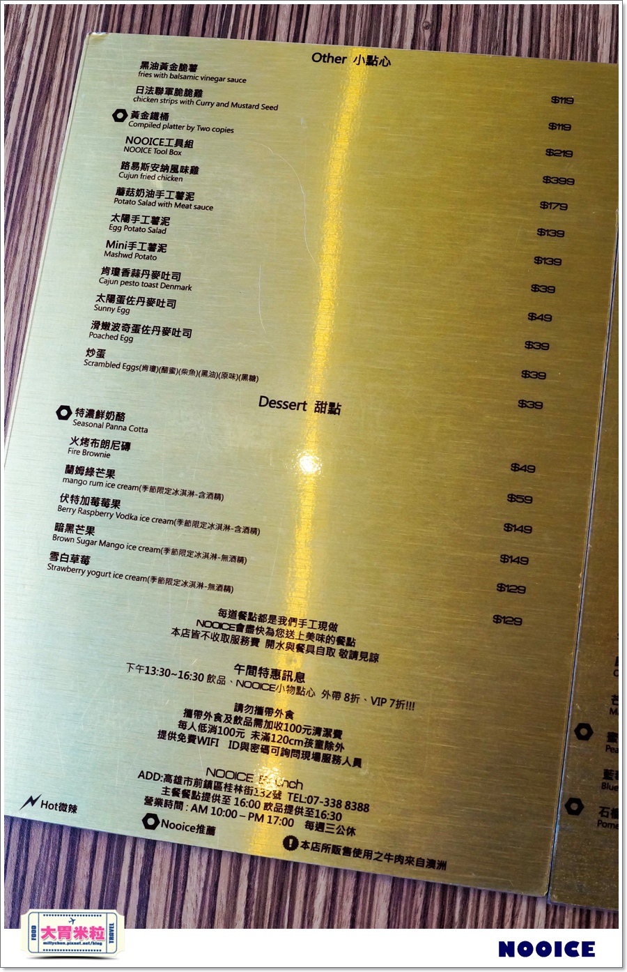 高雄NOOICE餐酒館&早午餐@大胃米粒00082.jpg