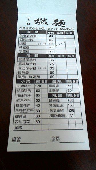 丁二姊：會燃燒的四川麵2~    ..回鍋肉麵篇