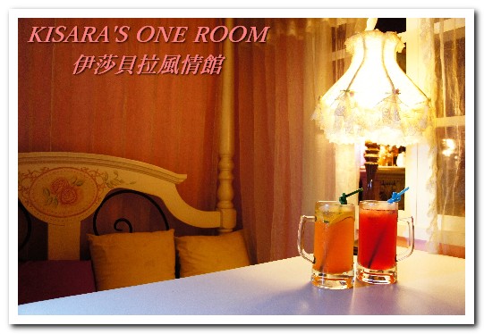 伊莎貝拉風情館(永安分店):我的學生時代.中和古典異國風情餐廳──伊莎貝拉風情館