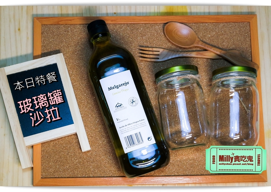 西班牙梅爾雷赫橄欖油x玻璃罐沙拉0024