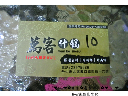 萬客什鍋:【食記】oO。台中 北區 萬客什鍋 火鍋從小吃到大,我覺得這才是真正的”火”鍋啊!真的會噴火,大家吃過嗎?!。o○。