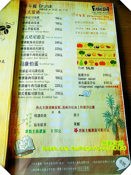 Fareda 法利達 Caf'e Food Brunch：【台南-永康區】美味