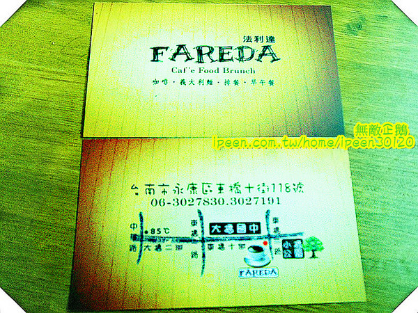 Fareda 法利達 Caf'e Food Brunch：【台南-永康區】美味