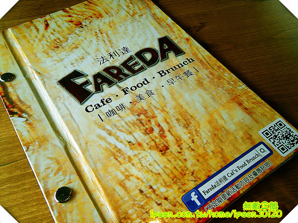 Fareda 法利達 Caf'e Food Brunch：【台南-永康區】美味