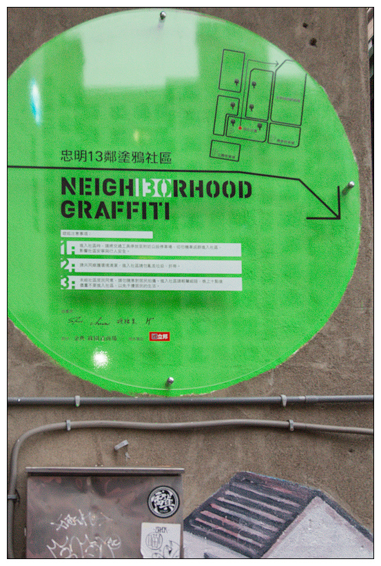 金典綠園道塗鴉巷