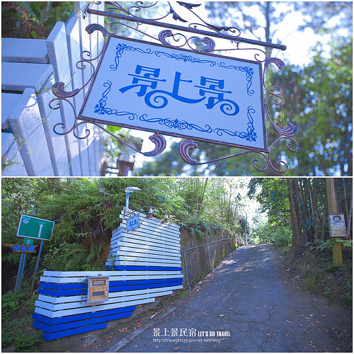 埔里民宿-景上景