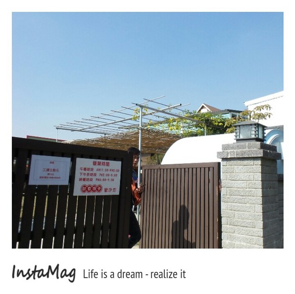 別有洞天：★在水管屋裡浪漫約會★別有洞天咖啡莊園★