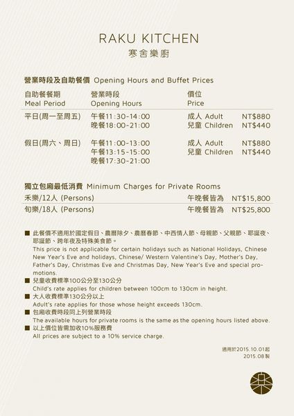 1443695891.10樂廚_營業時間海報