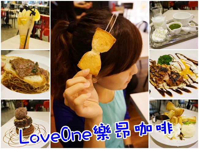 Love One 樂昂咖啡 att4fun 台北信義區餐廳 蜜糖領結 可頌圈 夢幻甜點主題樂園 甜蜜王國