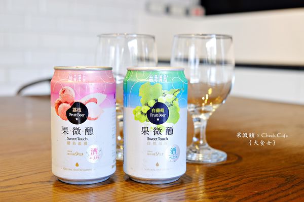 台啤果微醺x雀客咖啡-果微醺午茶時光