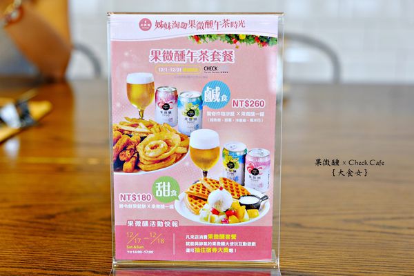 台啤果微醺x雀客咖啡-果微醺午茶時光