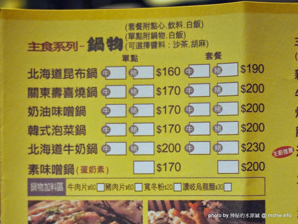 嘉義市櫻井家：【食記】嘉義Sakurai House 京都櫻井家日式料理.定食.鍋物.甘味.茶飲專賣@東區捷運BRT民族停車場 : 用料紮實超划算的平價日式定食