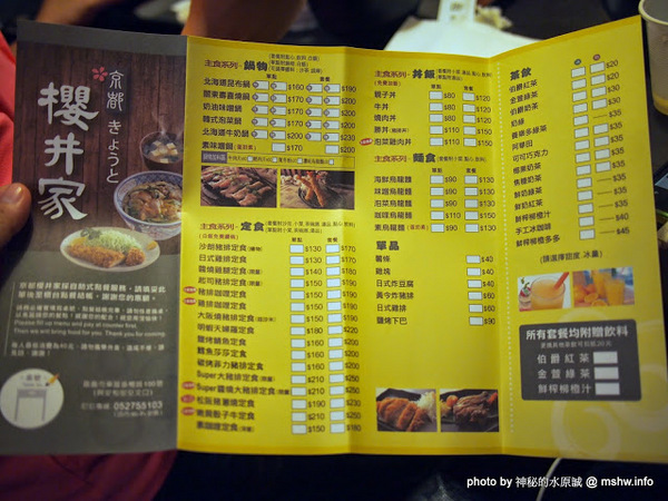 嘉義市櫻井家：【食記】嘉義Sakurai House 京都櫻井家日式料理.定食.鍋物.甘味.茶飲專賣@東區捷運BRT民族停車場 : 用料紮實超划算的平價日式定食