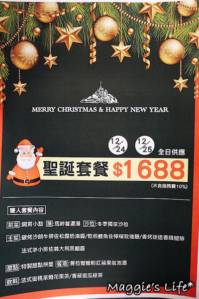 普拉嬤嬤 La Mère Poulard：台北美食。捷運台北101/世貿站【La Mère Poulard普拉嬤嬤-ATT 4FUN】聖誕跨年套餐◆法式鄉村料理、聖誕雙人套餐、跨年聚會、跨年首選、101煙火零距離餐廳、傳統燉鍋、下午茶首選