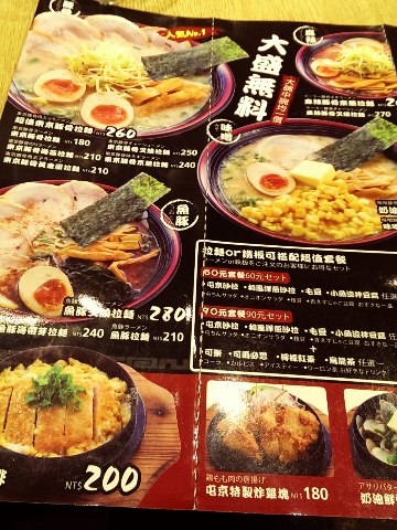 屯京拉麵(中山店):《台北》屯京拉麵│麵Q入味之豚骨拉麵~鐵板豬排煮也很夠味!@中山站