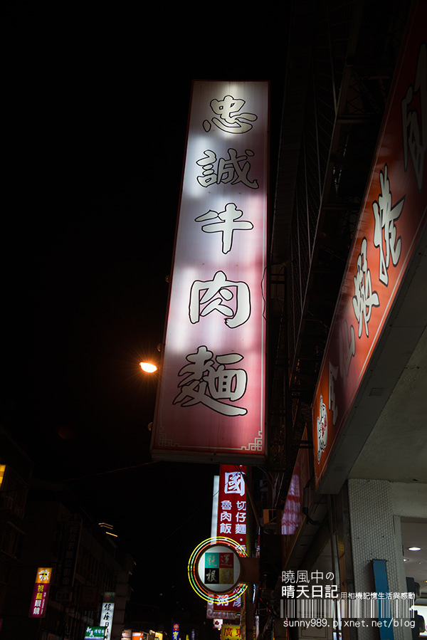 忠誠牛肉麵:天母管飽牛肉麵選擇-忠誠牛肉麵