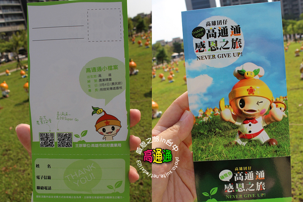 高通通感恩之旅in台中： 高雄「高通通」感恩之旅in台中✪可愛超萌，笑容感染每一個人^________^~103.09.25