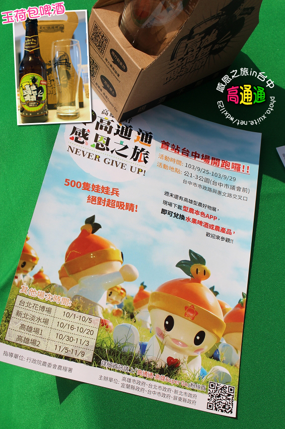 高通通感恩之旅in台中： 高雄「高通通」感恩之旅in台中✪可愛超萌，笑容感染每一個人^________^~103.09.25