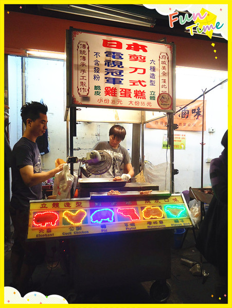 日本冠軍剪刀式雞蛋糕:【台中食記】平民美食♥顛覆傳統造型多變化@逢甲夜市--日本冠軍剪刀式雞蛋糕