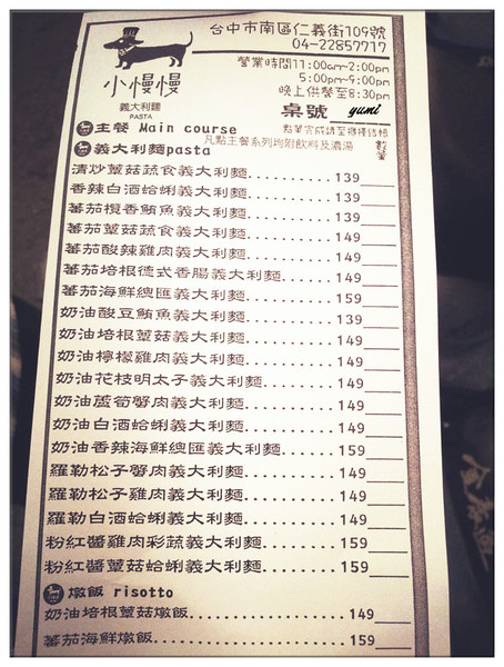 小慢慢義大利麵：【台中食記】中興大學隱藏版平價義式餐廳@小慢慢義大利麵pasta