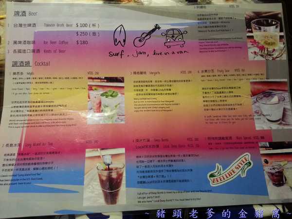 阿飛衝浪旅店：[屏東][住宿] 阿飛衝浪旅店 ~熱血、逐夢 我在國境之南