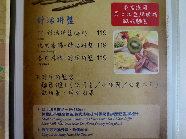 左飲右食(文化店)：左飲右食2 ..早餐篇