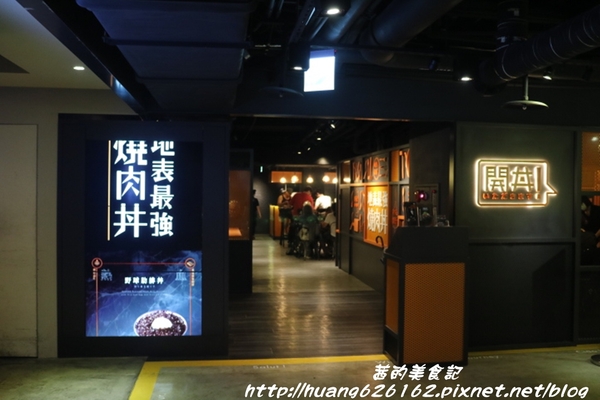 開丼ACTION(微風廣場店)：【台北松山區】微風廣場B1美食街 開丼全新副品牌「開丼ACTION」秒殺燒肉丼/地表最強燒肉丼/愛評體驗團