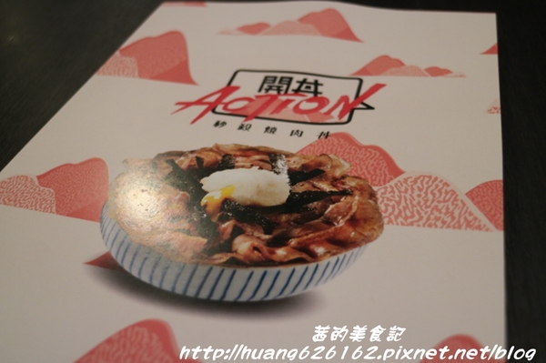 開丼ACTION(微風廣場店)：【台北松山區】微風廣場B1美食街 開丼全新副品牌「開丼ACTION」秒殺燒肉丼/地表最強燒肉丼/愛評體驗團