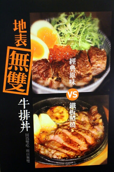 開丼:【羽諾食記】開丼●東區美食●地表上最強燒肉丼●地表無雙牛排丼