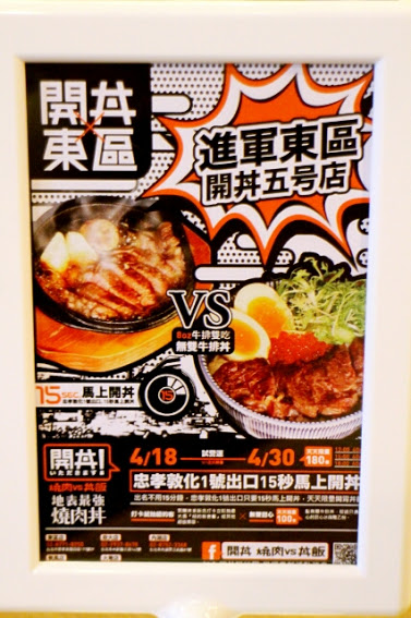 開丼:【羽諾食記】開丼●東區美食●地表上最強燒肉丼●地表無雙牛排丼