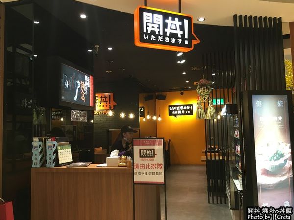 開丼 燒肉vs丼飯_085.jpg