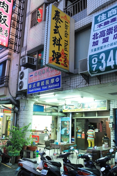 琳達泰式料理:【高雄】左營高鐵旁的泰式小店.琳達泰式料理.桑尼瘦不了