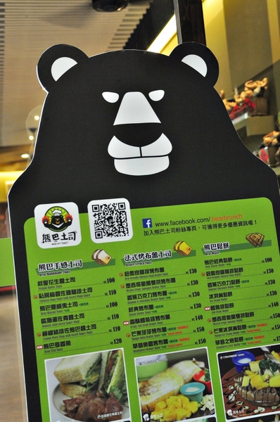 熊巴吐司：【高雄】高師大附近的台灣黑熊早午餐．熊巴吐司．桑尼瘦不了