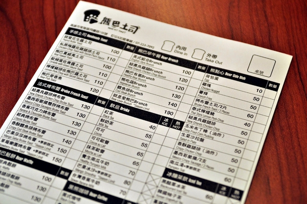 熊巴吐司：【高雄】高師大附近的台灣黑熊早午餐．熊巴吐司．桑尼瘦不了