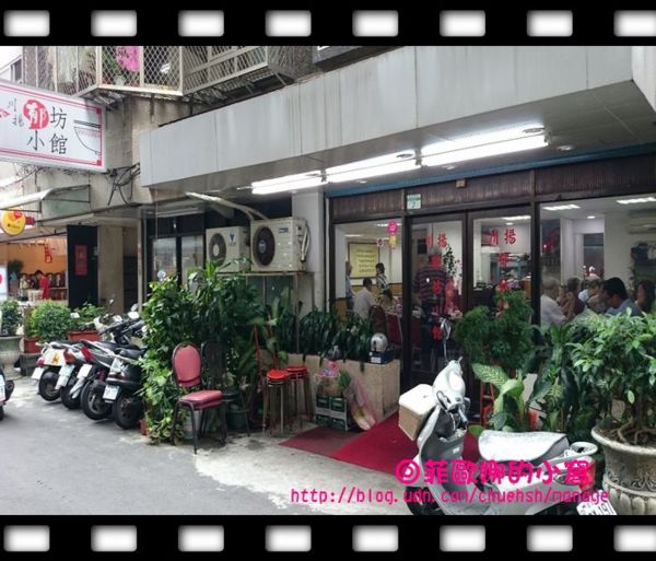 川揚郁坊小館:食記|巷子裡的美味~川揚郁坊小館