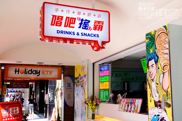 唱吧搖霸(大立勝)：【邀約| 唱吧搖霸】好喝安心無負擔的新時代手搖茶飲(文末附免費試喝活動)